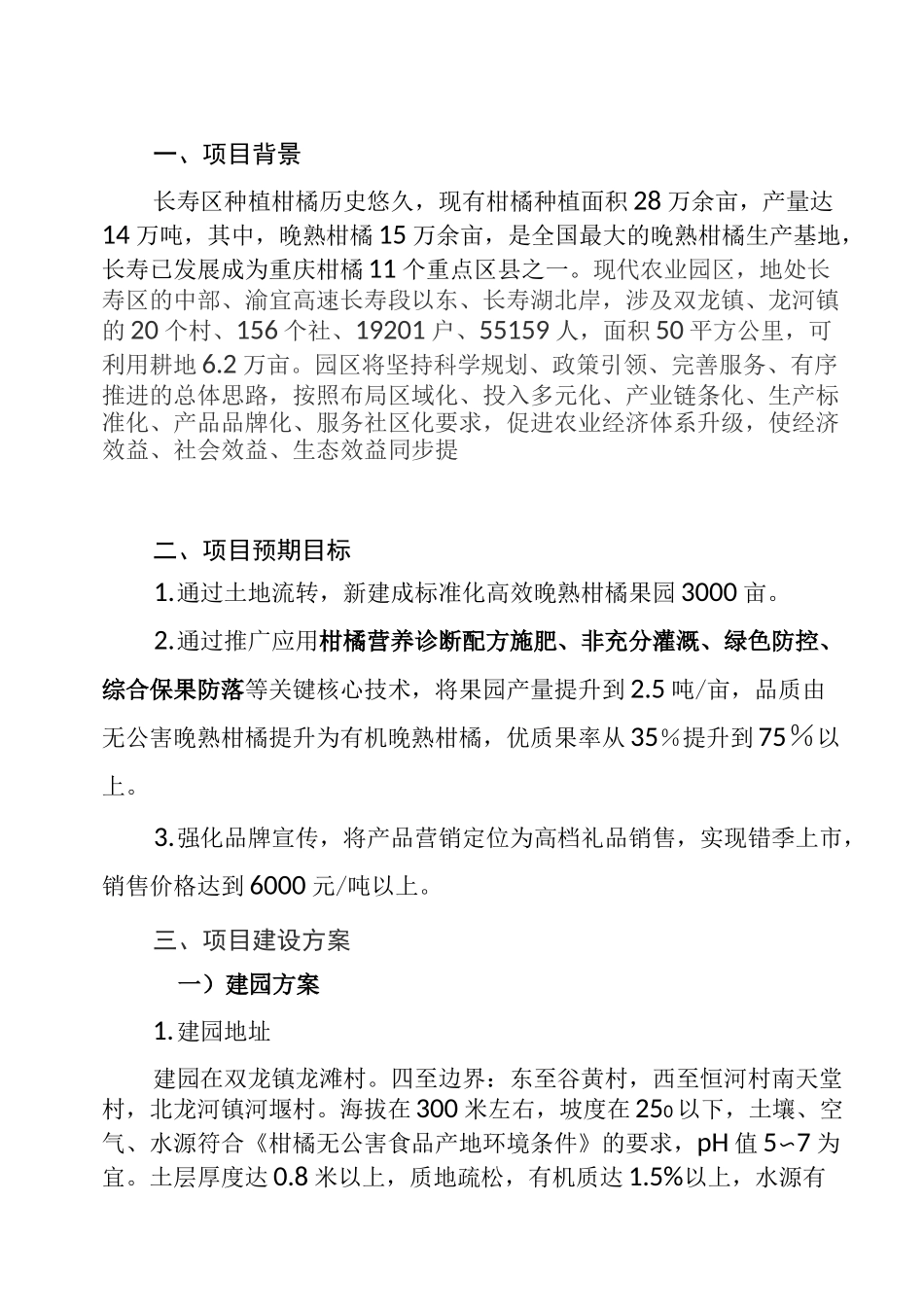 柑橘建园实施方案8.25_第2页