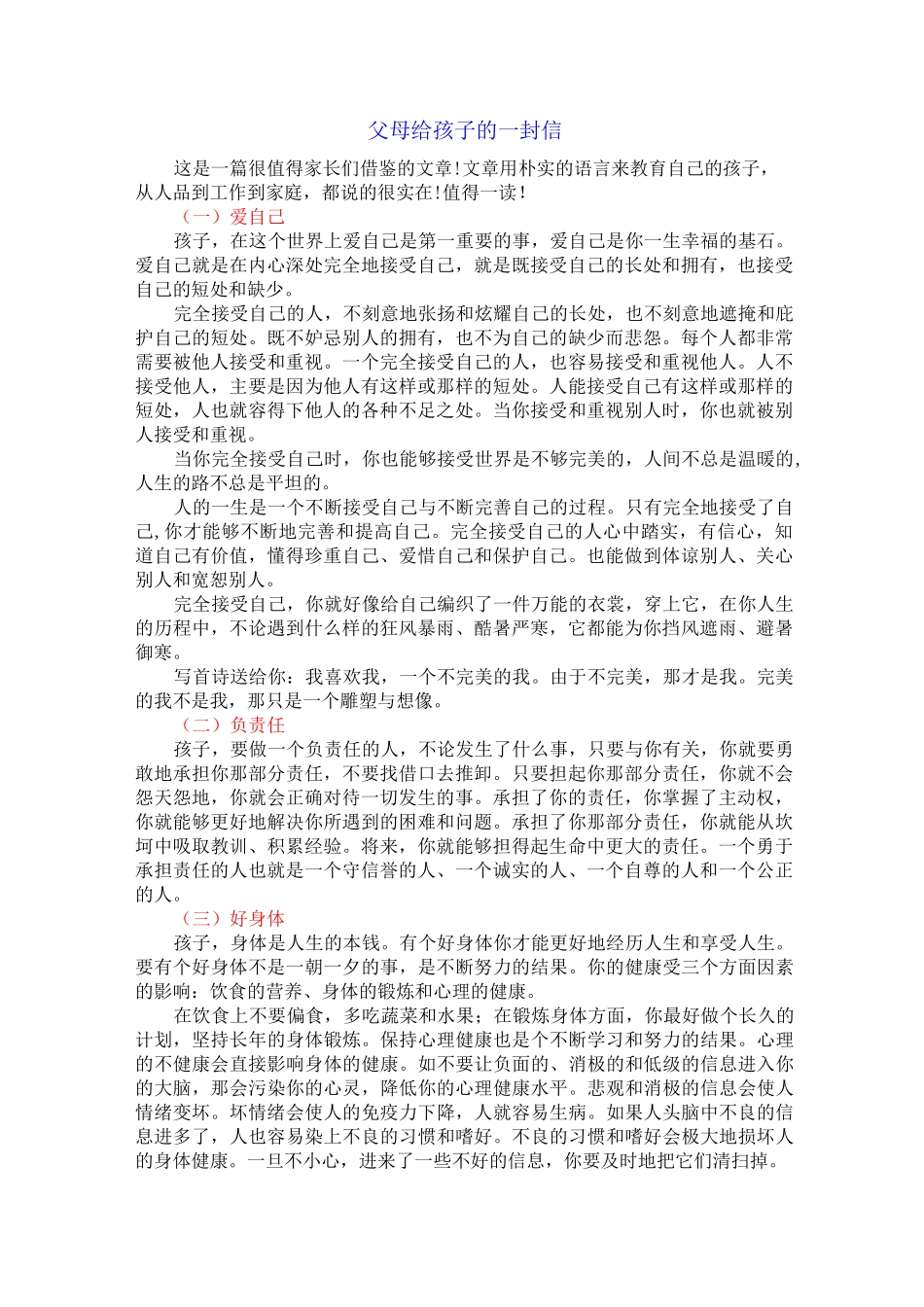 父母给孩子的一封信_第1页