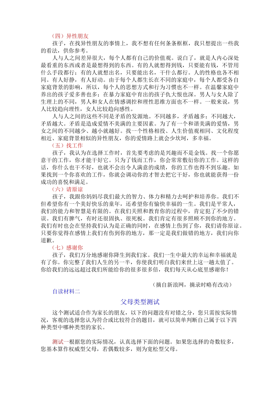 父母给孩子的一封信_第2页