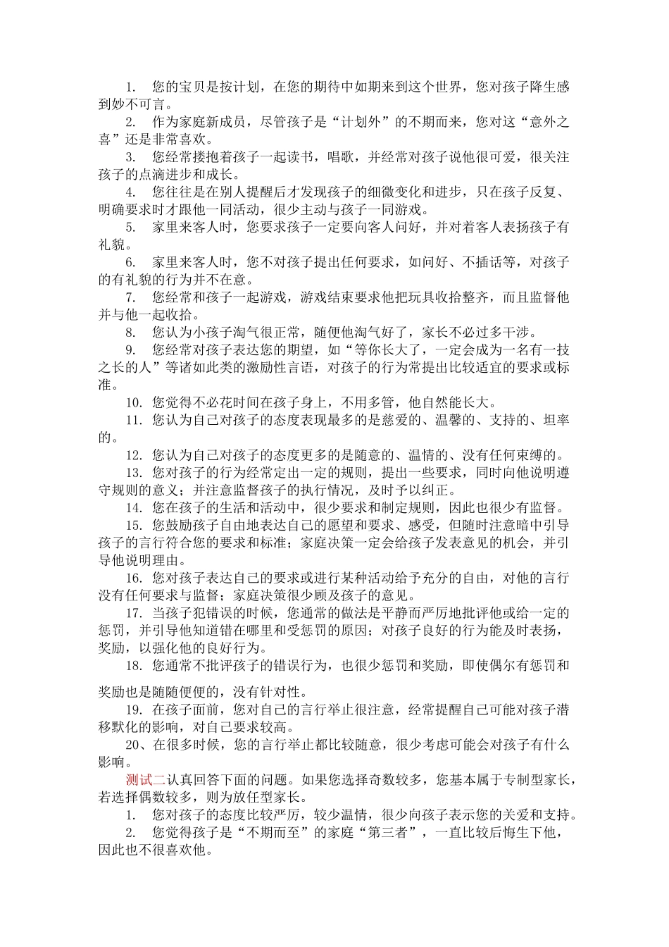 父母给孩子的一封信_第3页