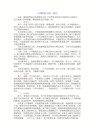 父母给孩子的一封信