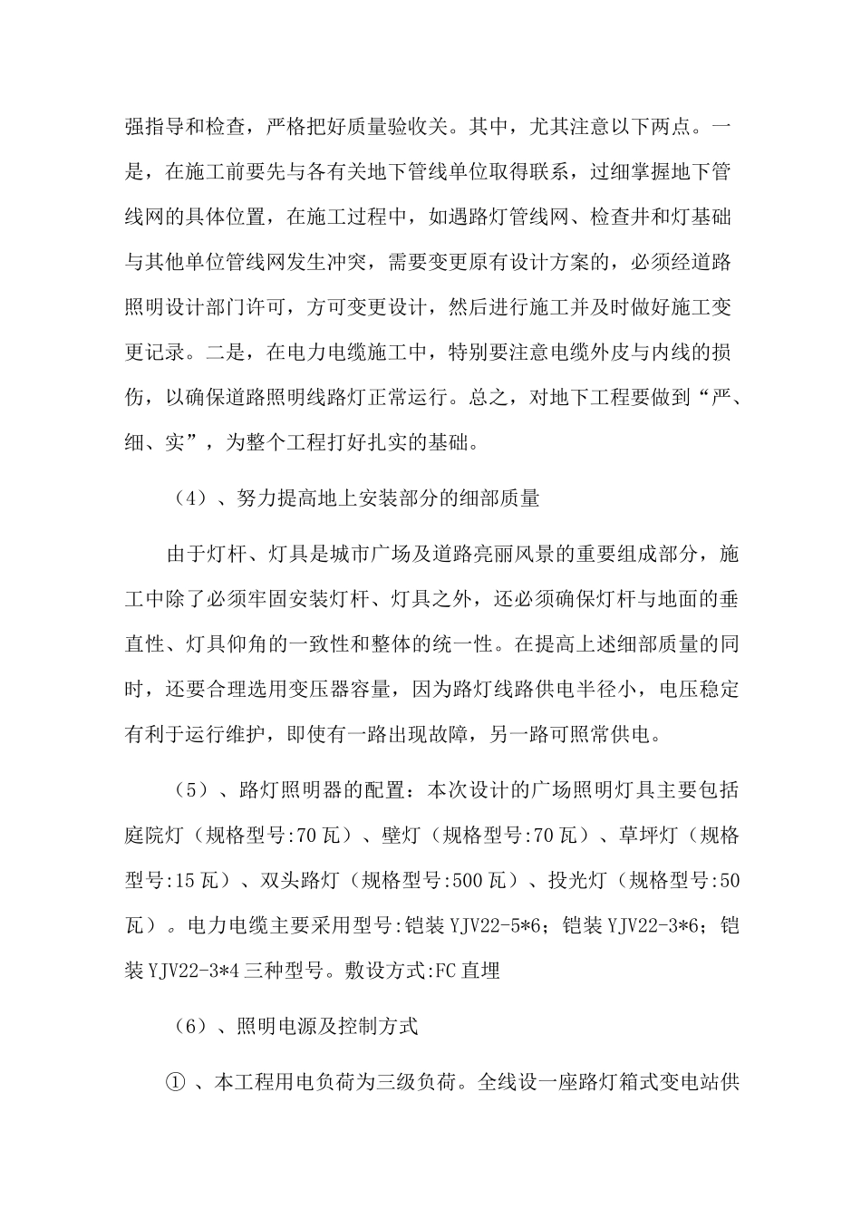照明及绿化工程施工方案_第2页