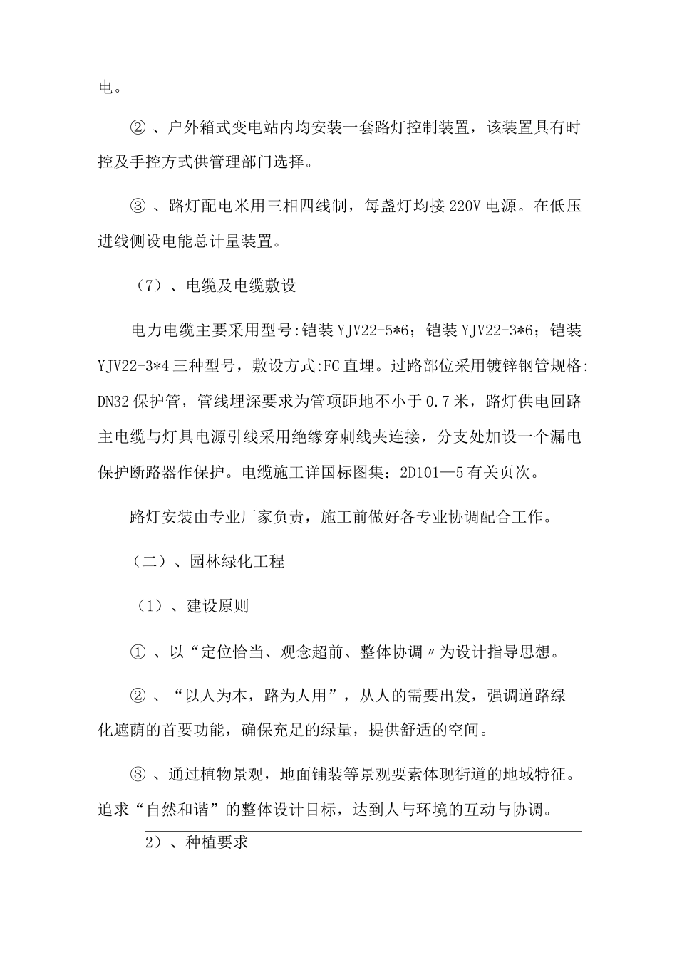 照明及绿化工程施工方案_第3页