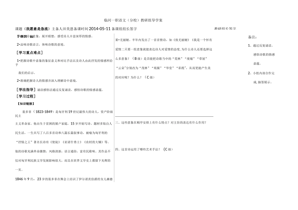 《我愿意是急流》导学案_第1页