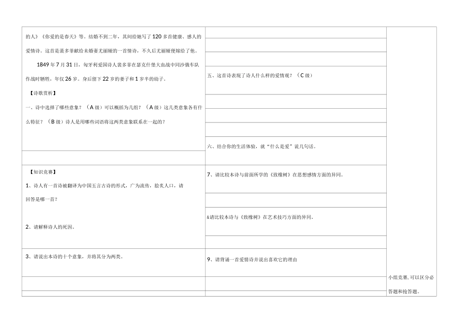 《我愿意是急流》导学案_第2页