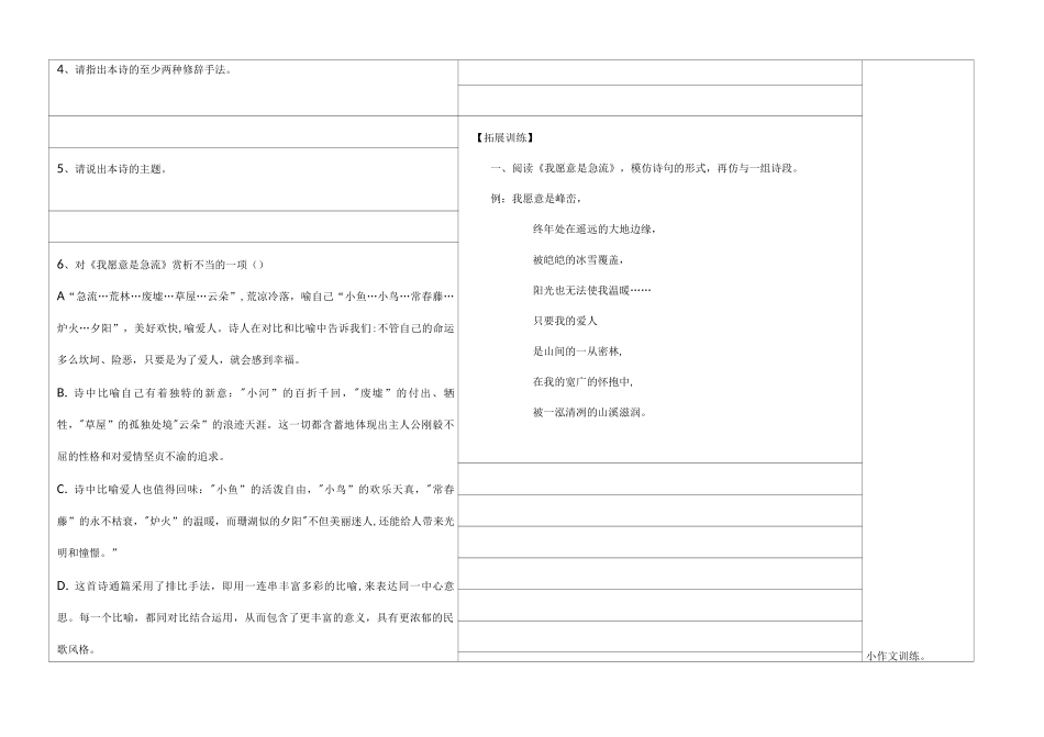 《我愿意是急流》导学案_第3页
