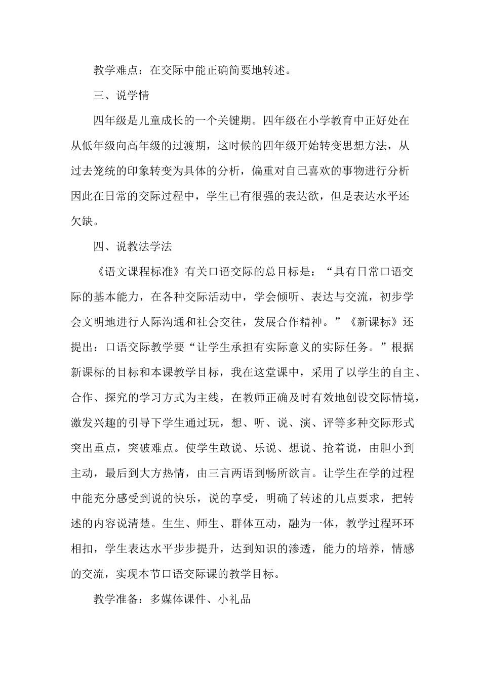 部编新版语文四年级下册《口语交际：转述》说课稿_第2页