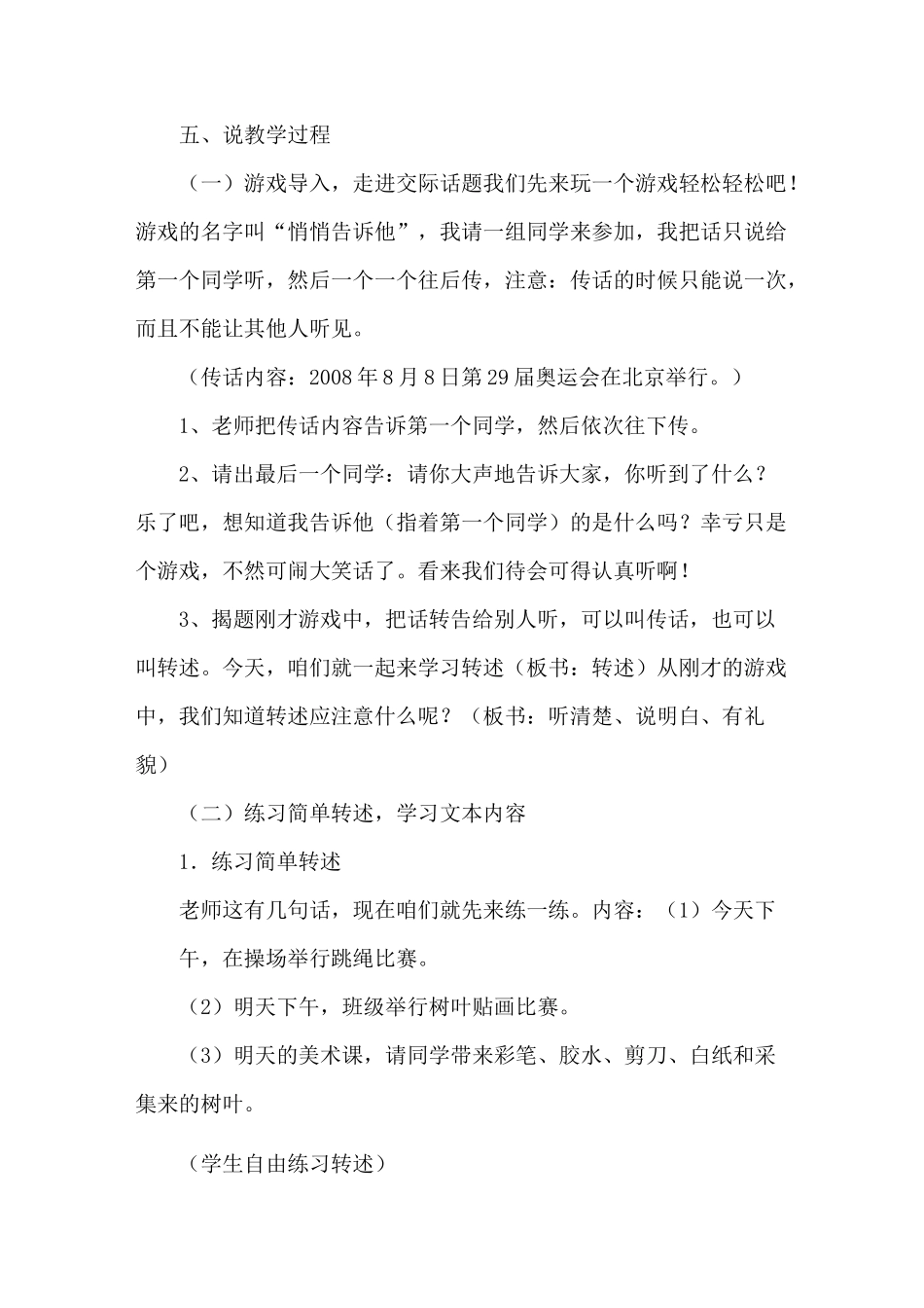 部编新版语文四年级下册《口语交际：转述》说课稿_第3页