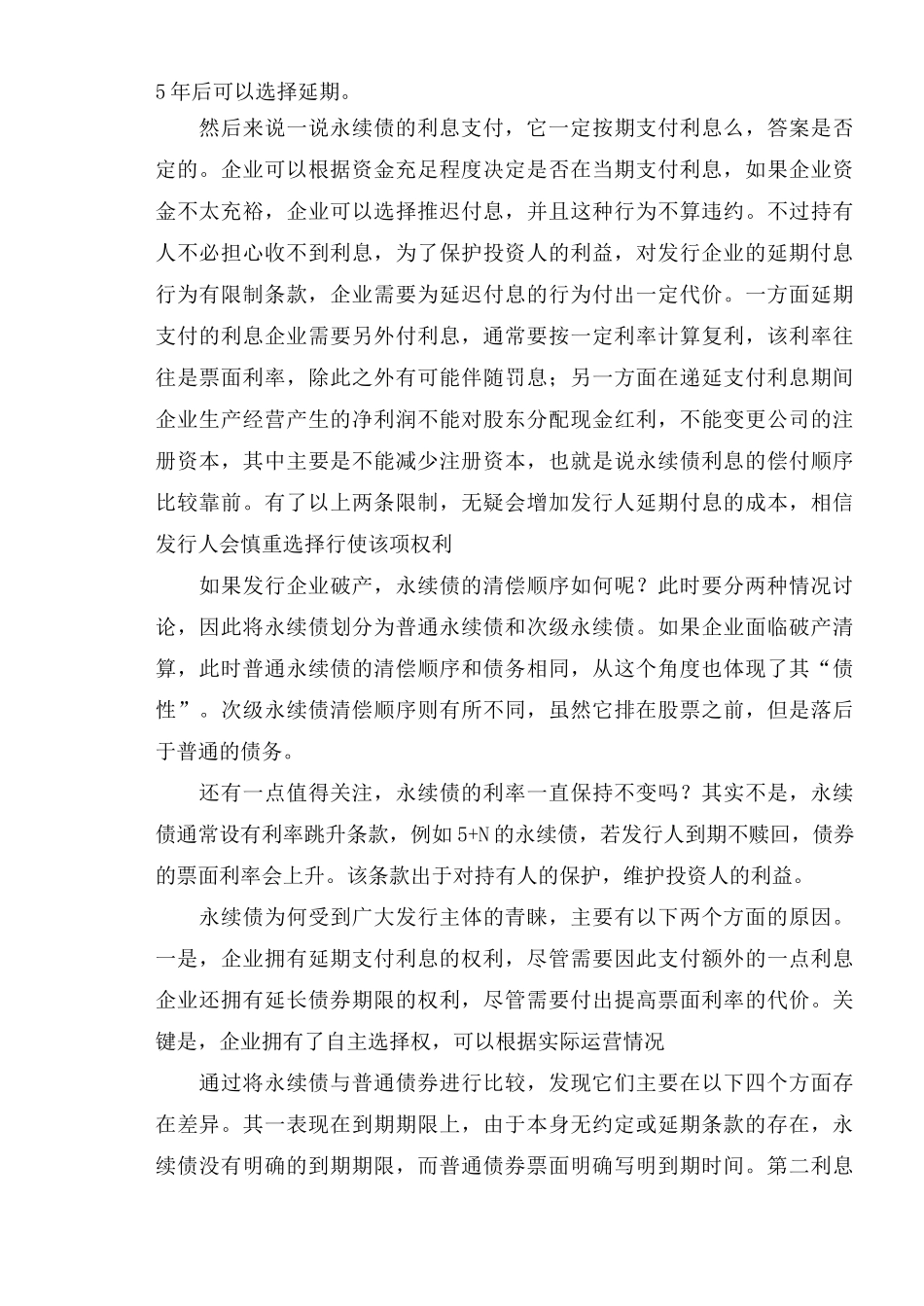 权益工具或金融负债—以永续债为例_第3页