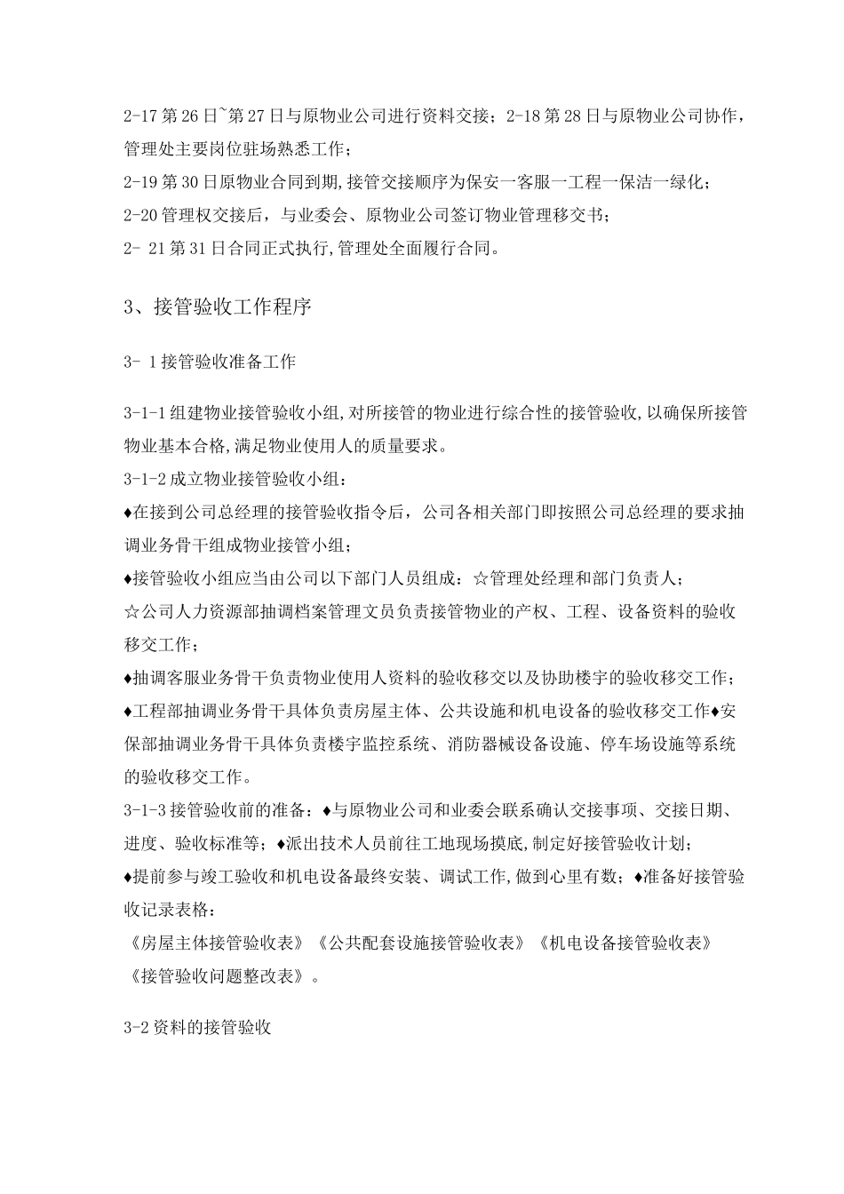 小区接管方案_第2页