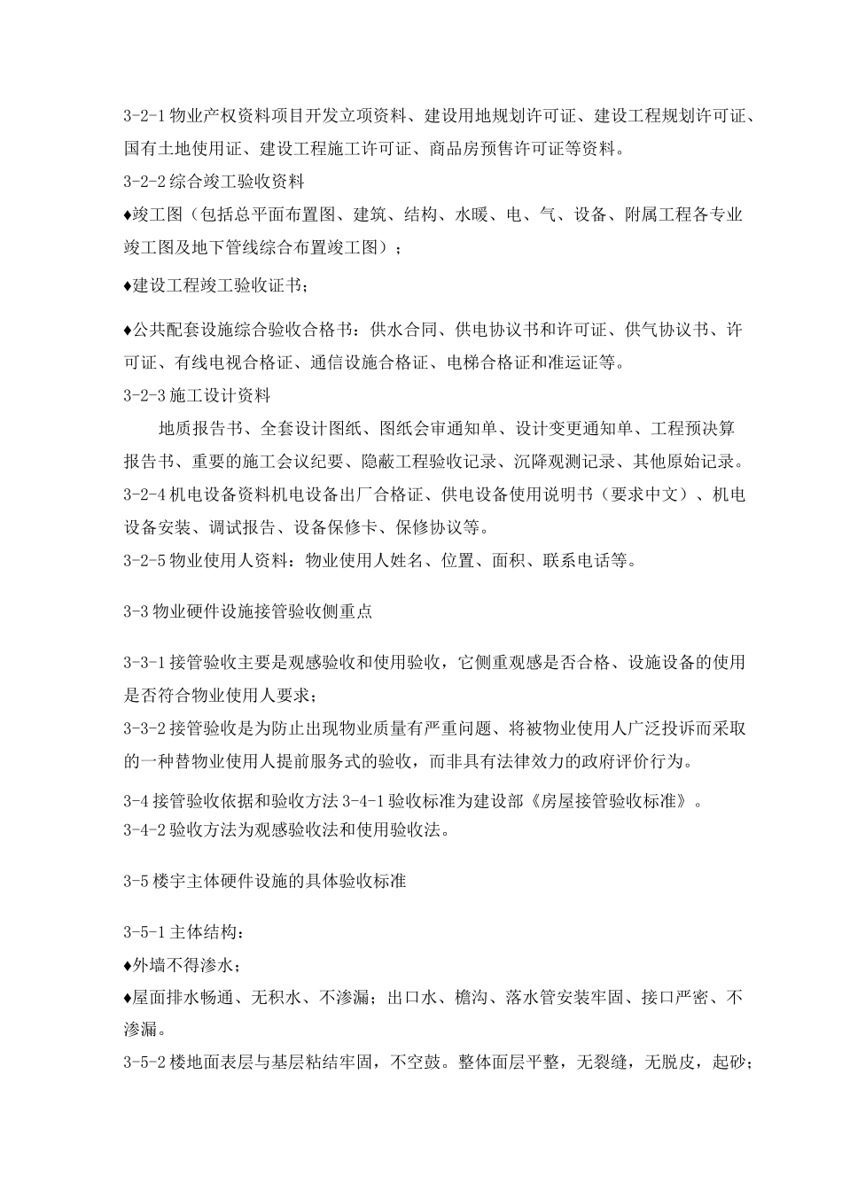 小区接管方案_第3页