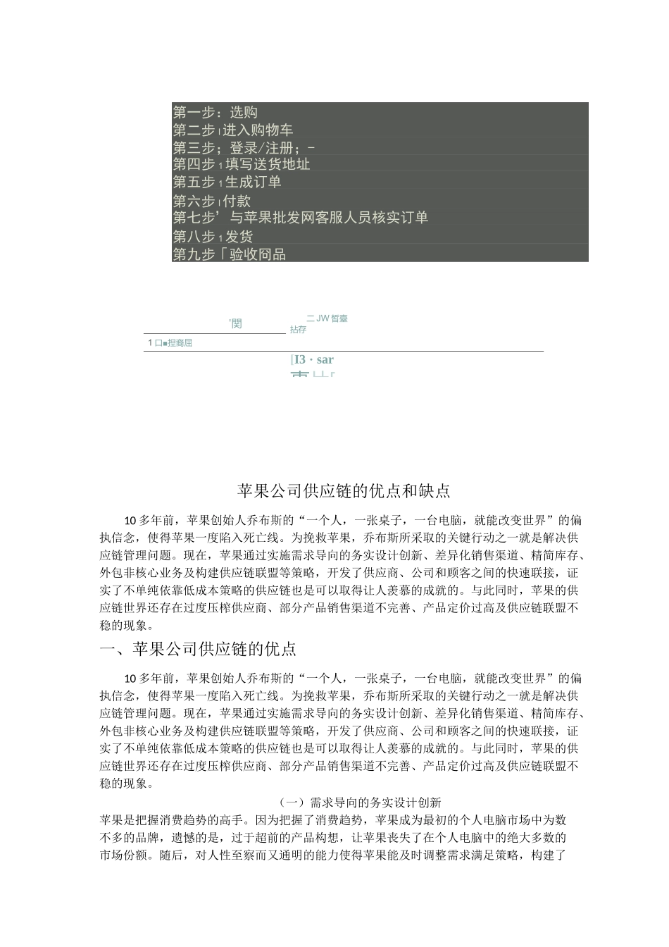 苹果公司供应链体系_第3页