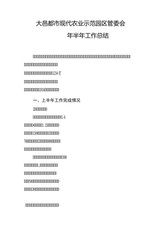 大邑都现代农业示范园区管委会