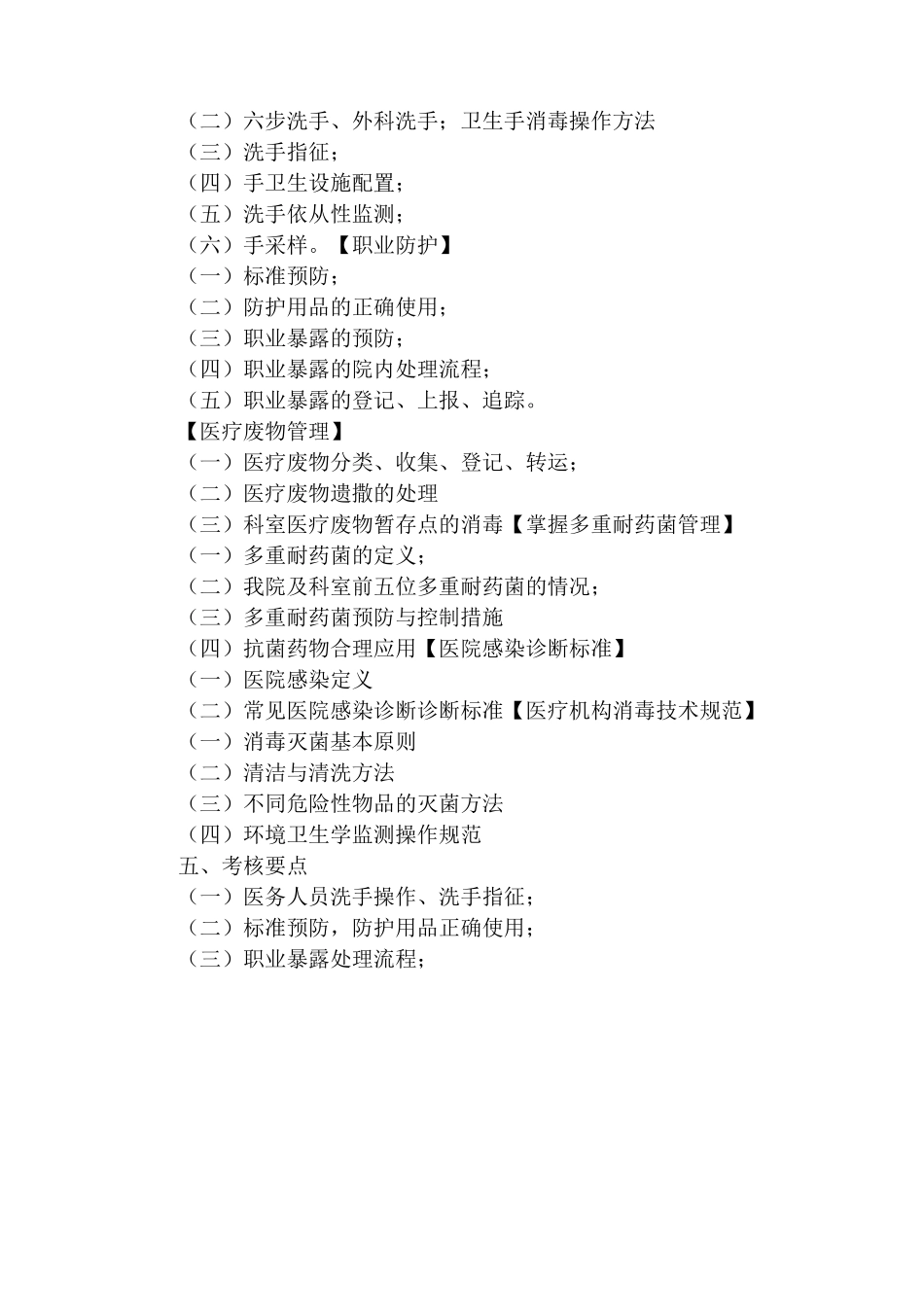 医院医院感染管理培训大纲 全院 _第2页