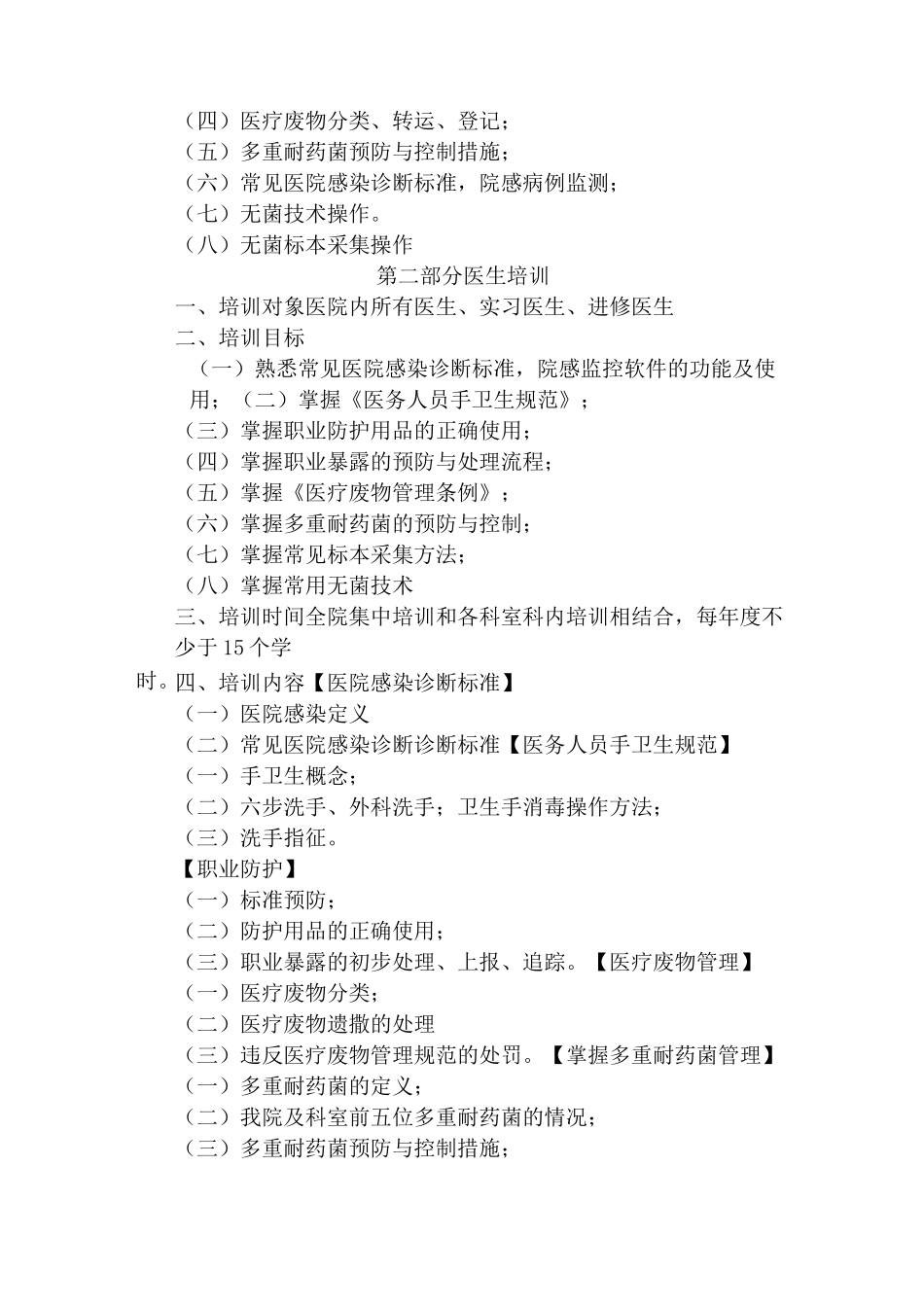 医院医院感染管理培训大纲 全院 _第3页
