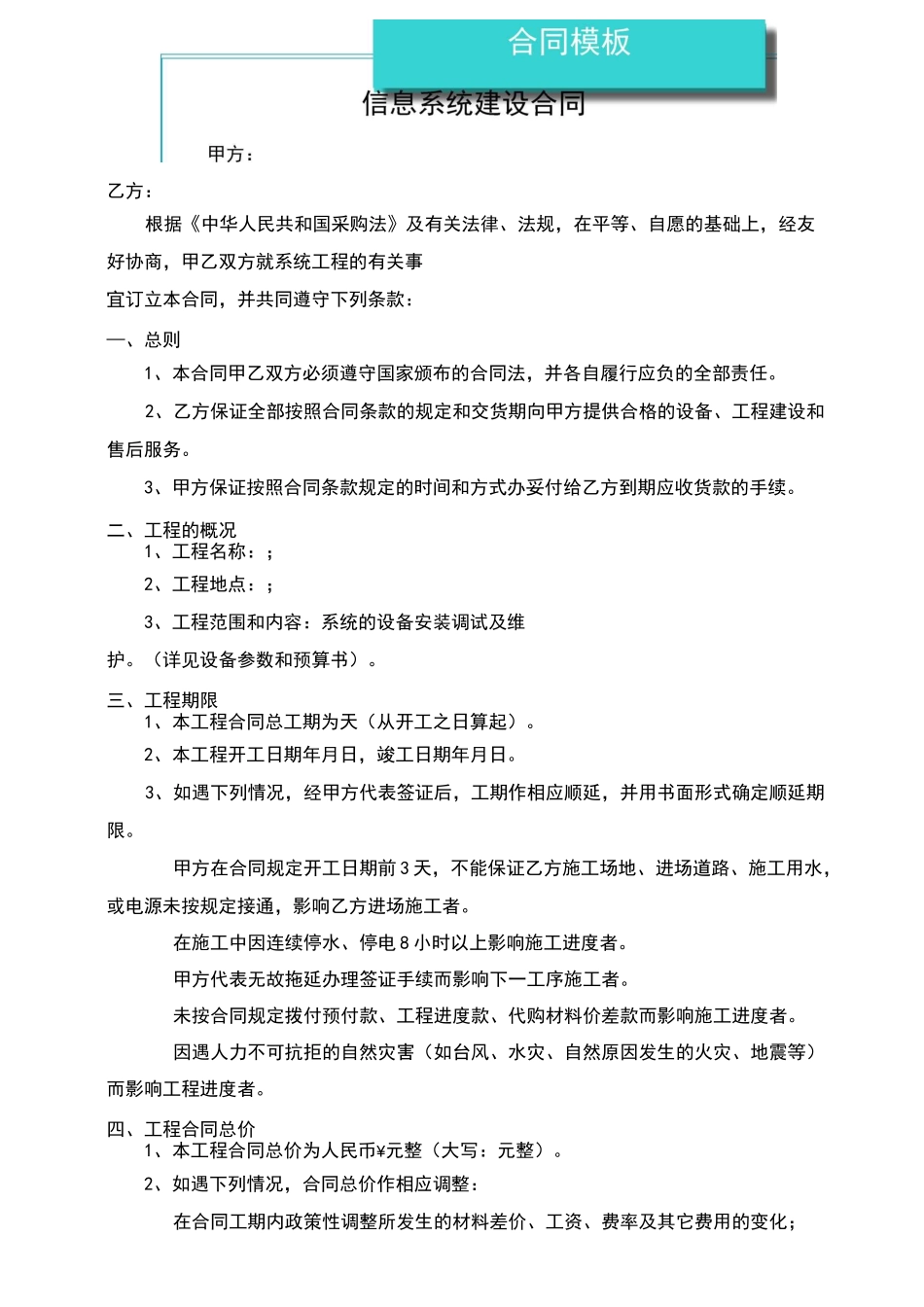 信息系统建设合同_第1页