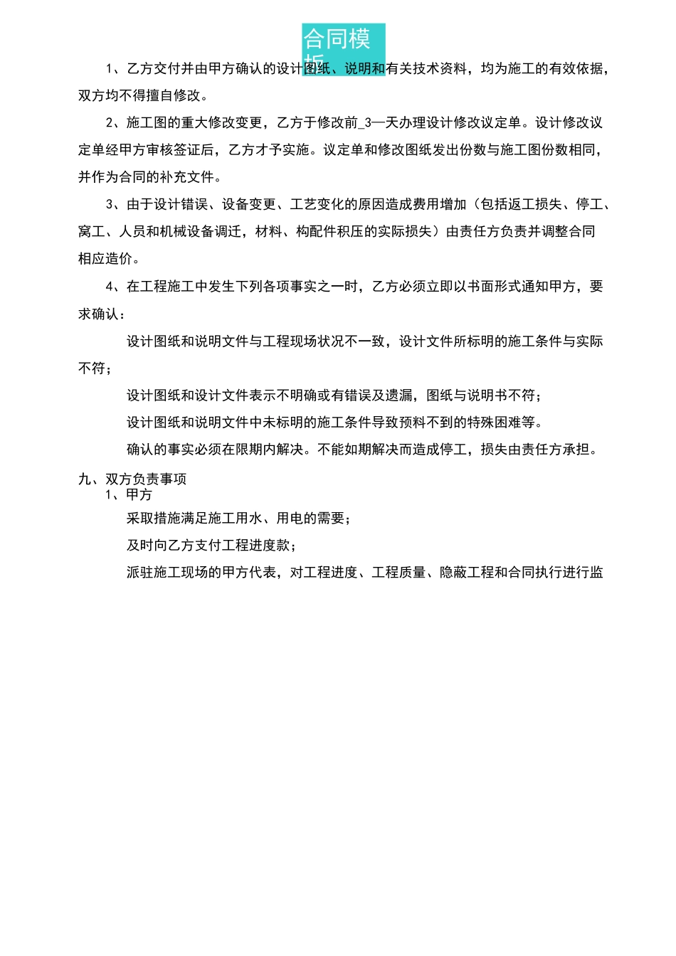 信息系统建设合同_第3页