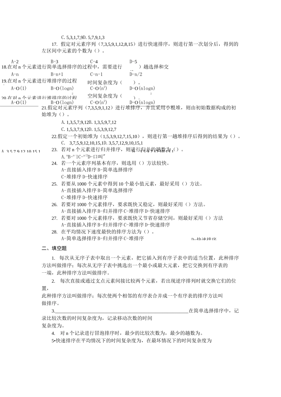 习题10排序及其答案_第2页