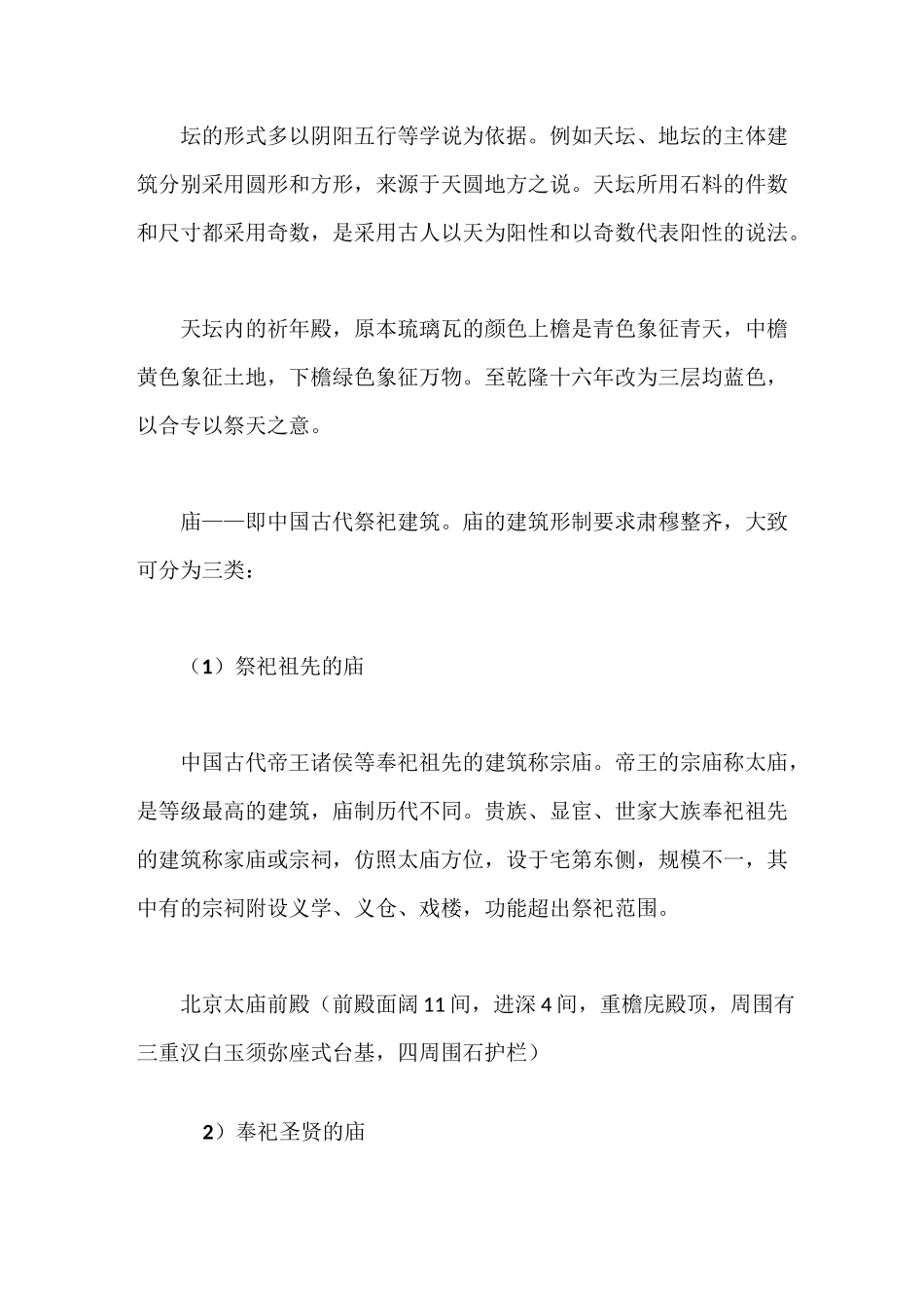 中国八大古建筑典型类别_第2页