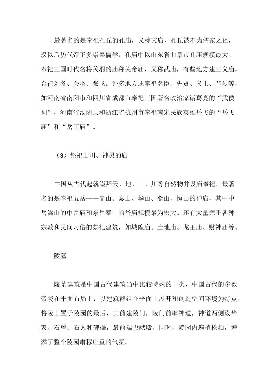 中国八大古建筑典型类别_第3页