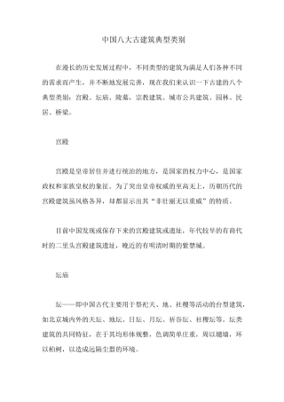 中国八大古建筑典型类别