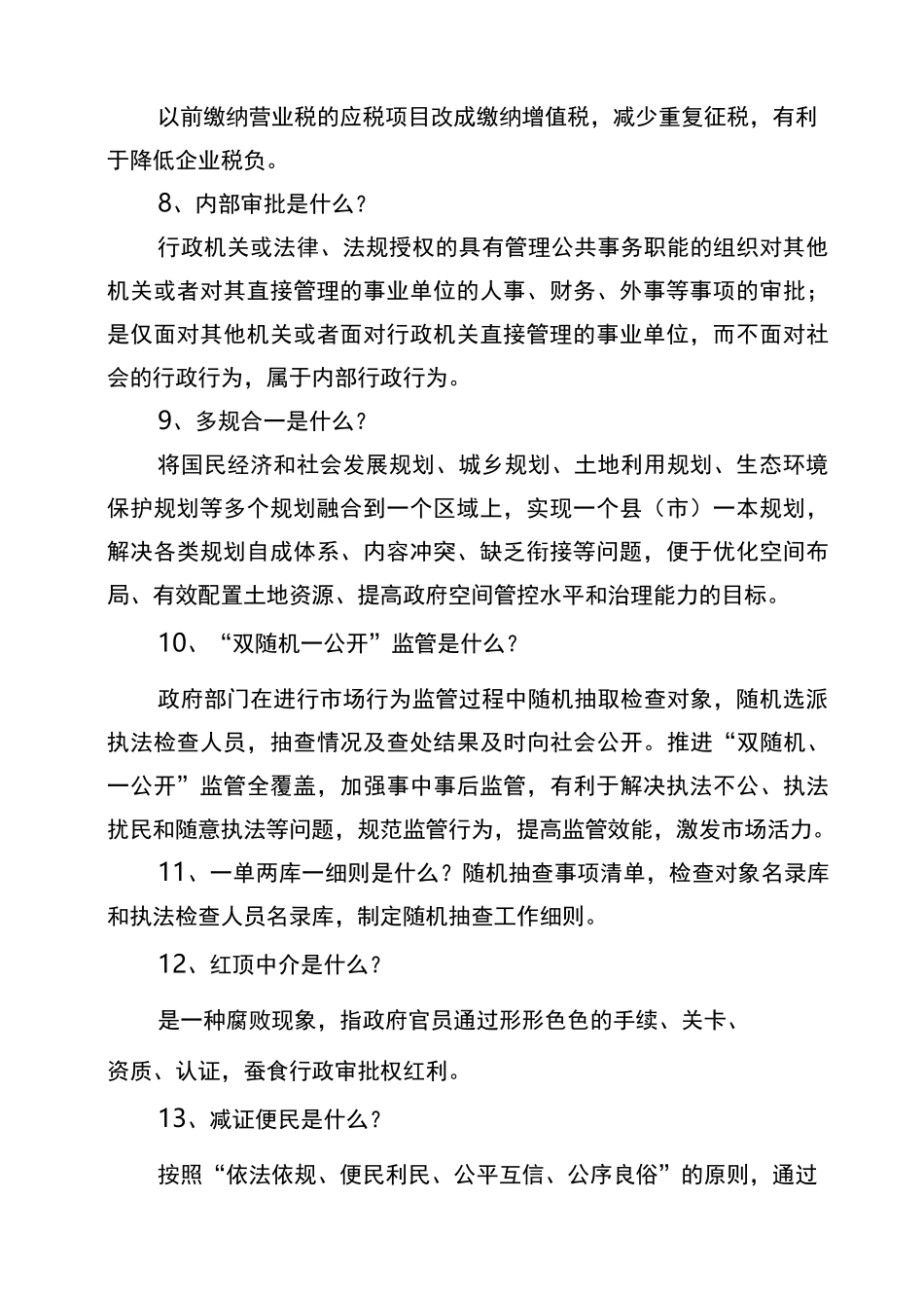 “放管服”改革应知应会基本知识_第2页