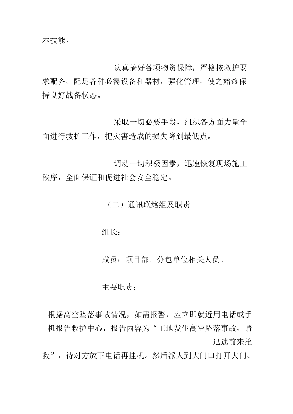 高空坠落事故应急救援预案_第2页