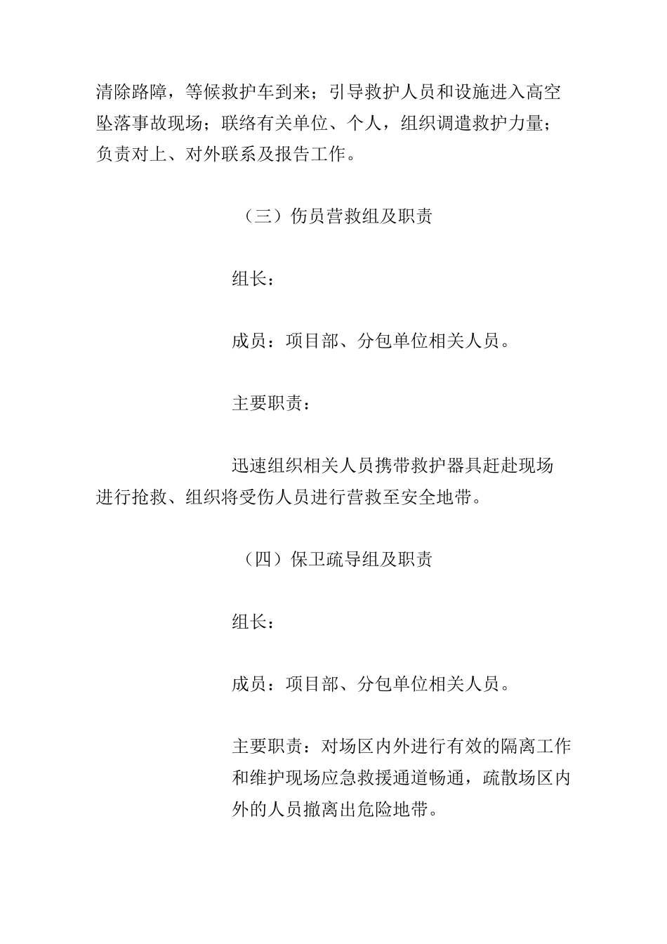 高空坠落事故应急救援预案_第3页