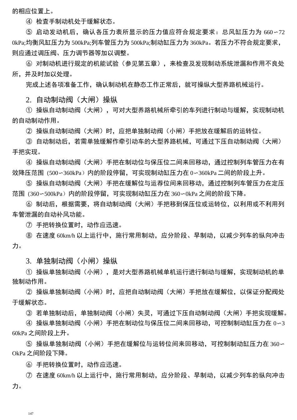 (完整word版)YZ-1型空气制动机铁科院内部资料_第2页