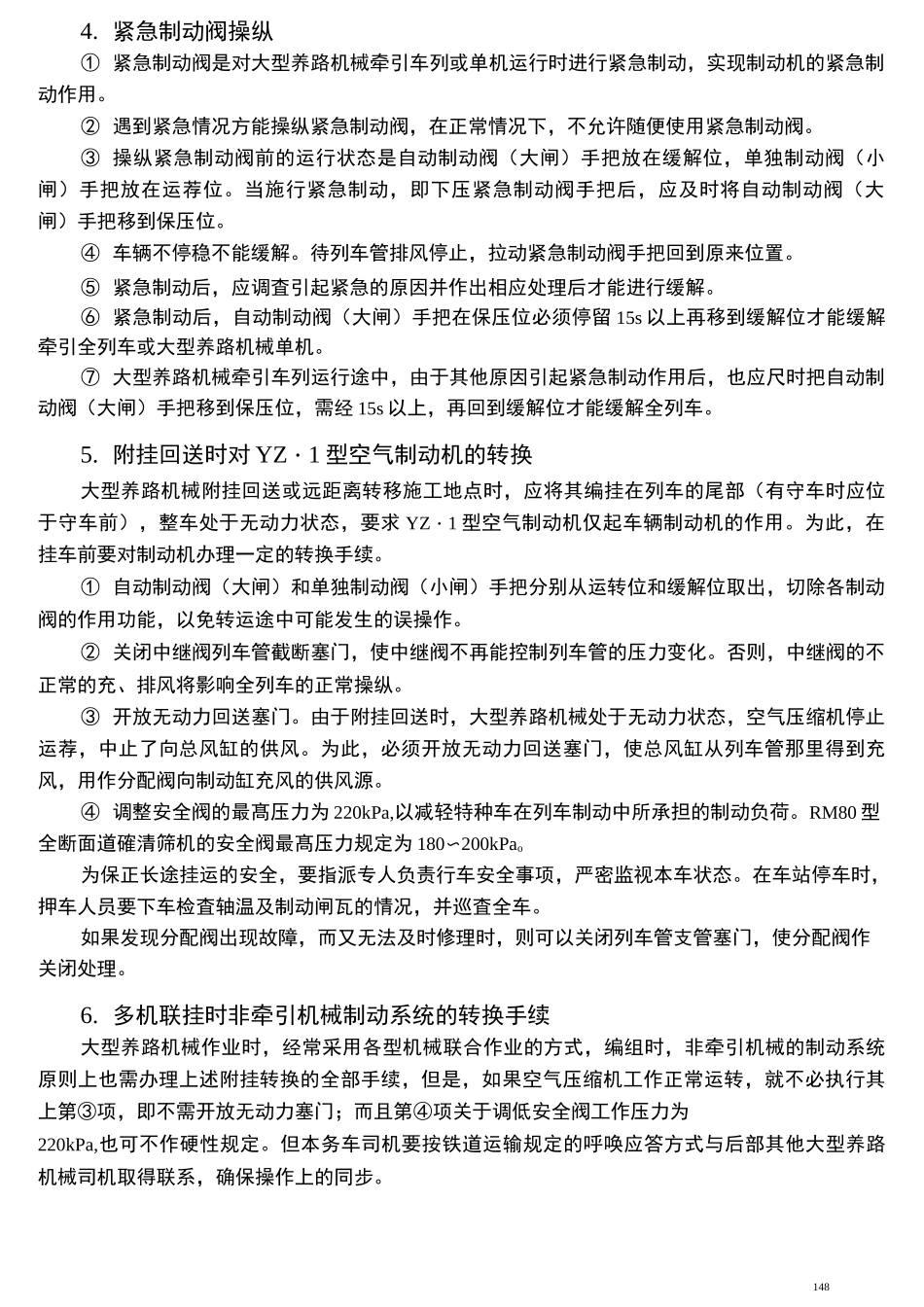(完整word版)YZ-1型空气制动机铁科院内部资料_第3页