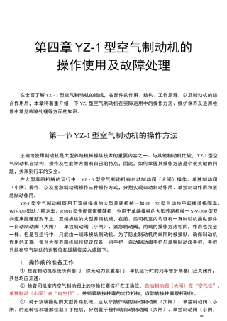 (完整word版)YZ-1型空气制动机铁科院内部资料