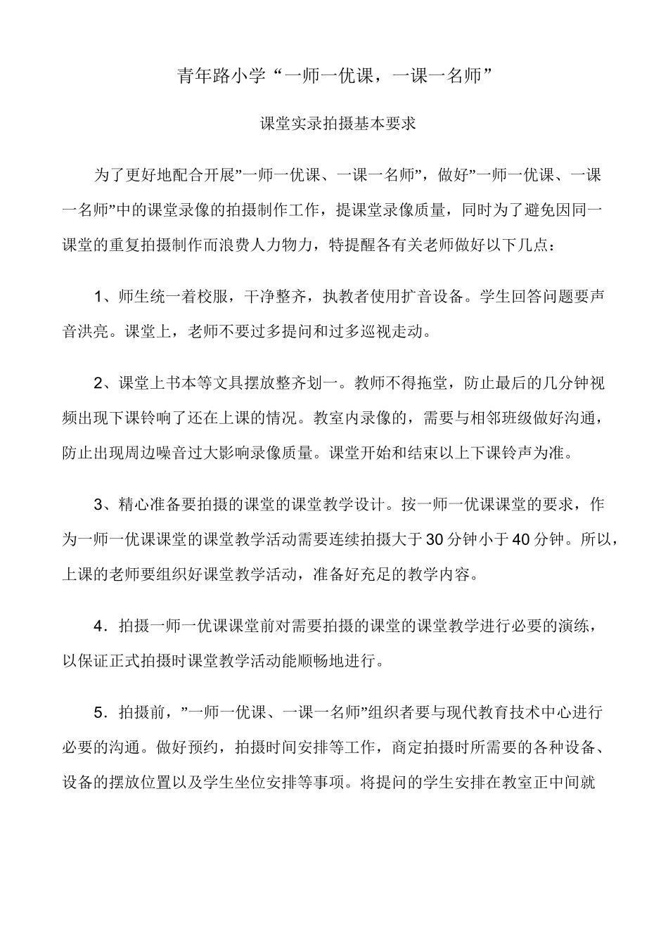 课堂实录拍摄基本要求_第1页