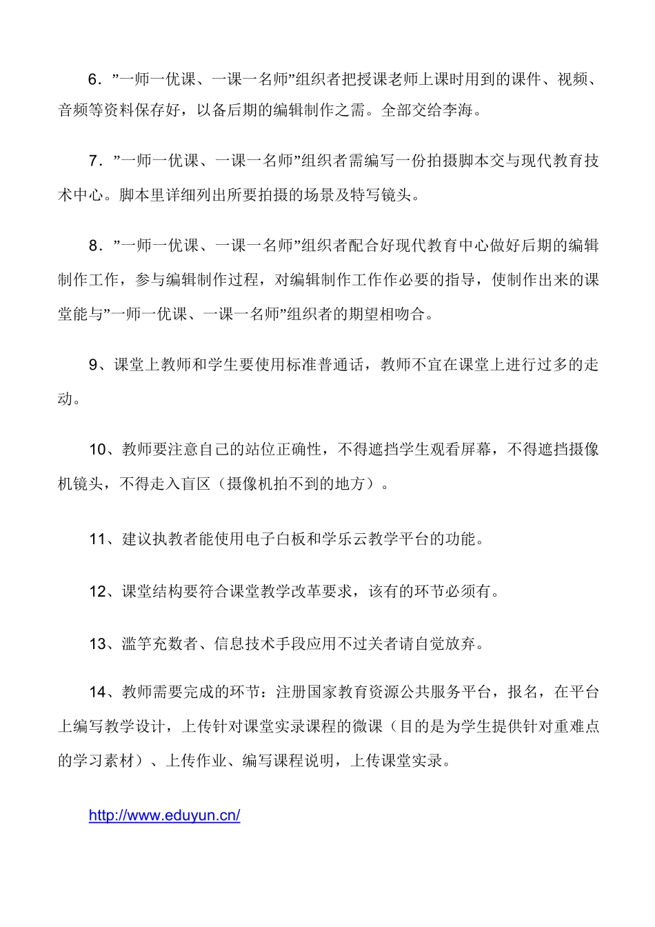 课堂实录拍摄基本要求_第2页