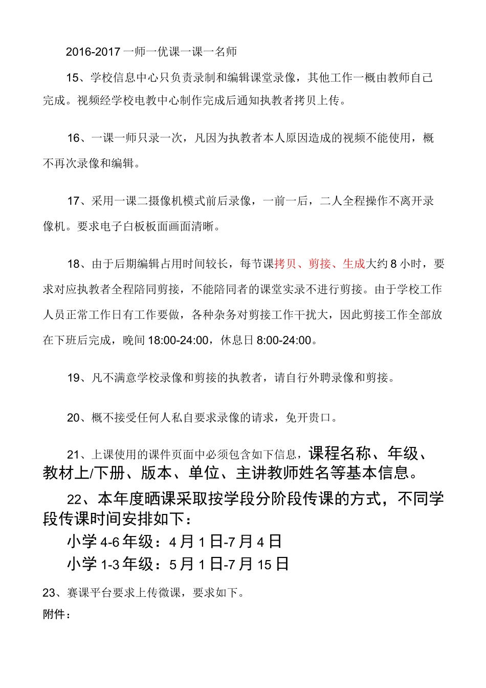 课堂实录拍摄基本要求_第3页
