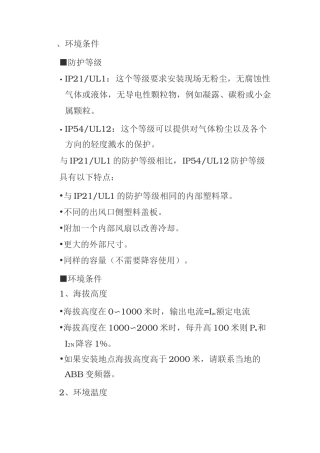 ABB变频器使用说明书