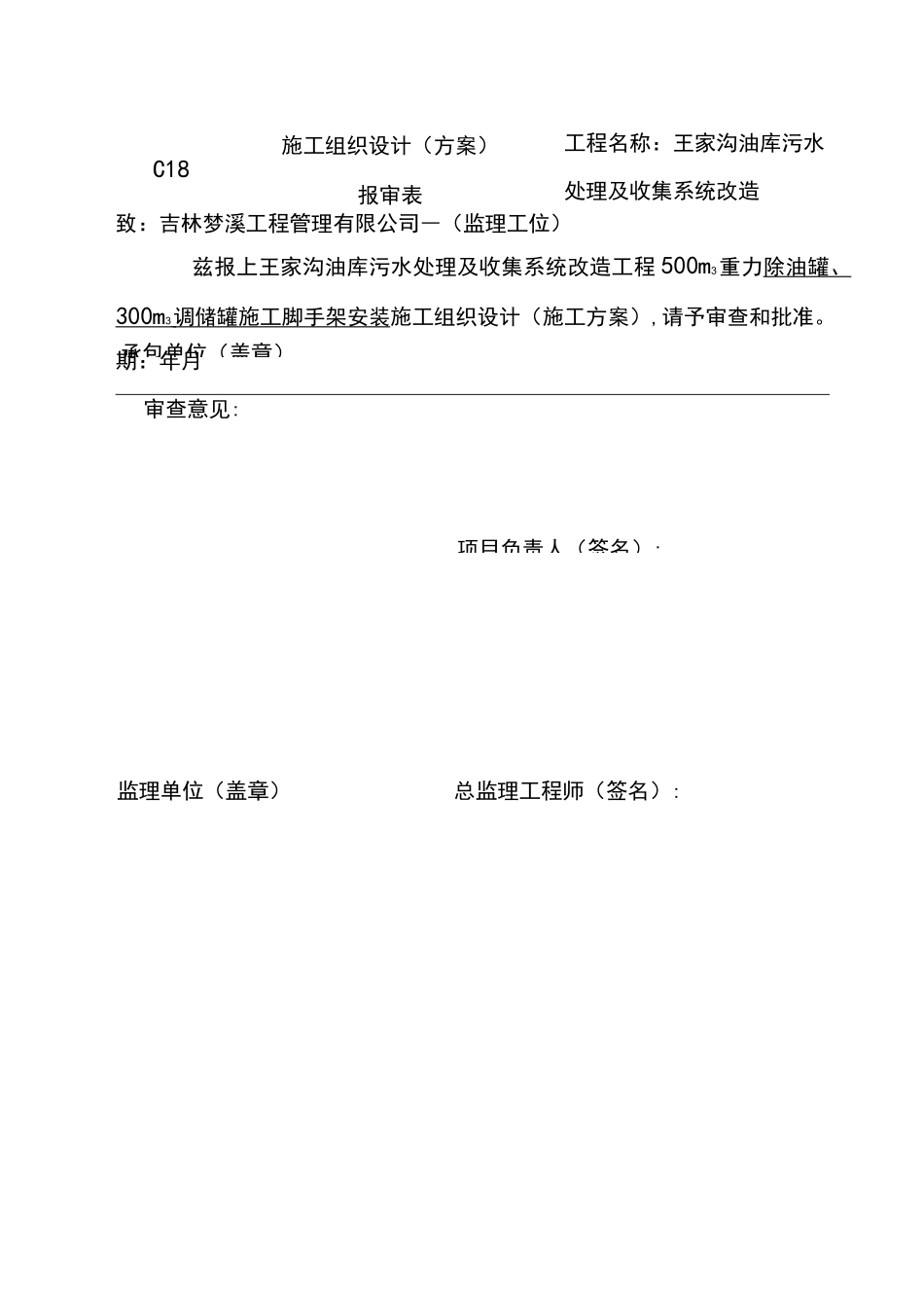 储罐脚手架施工方案-(38711)_第1页