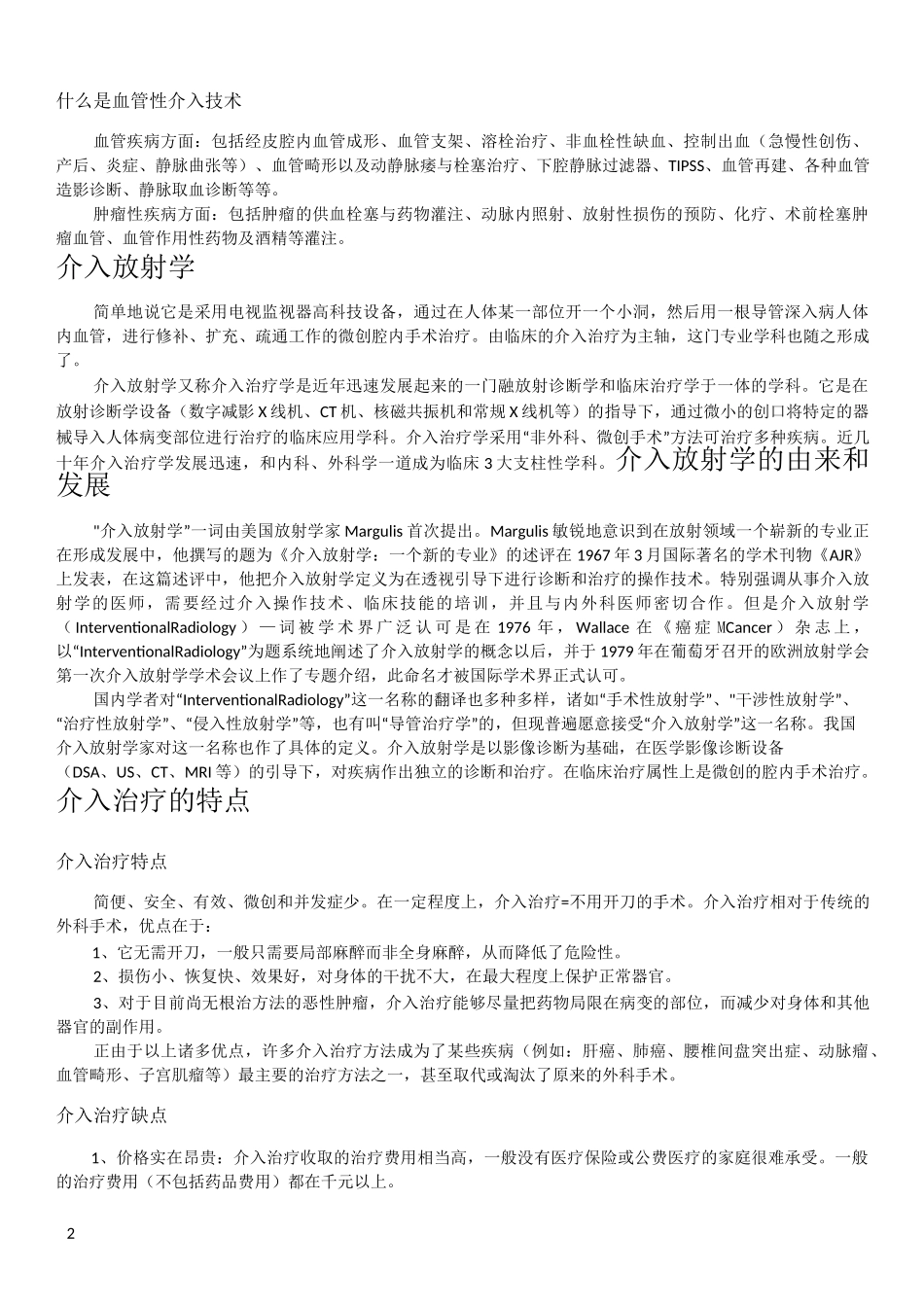 介入治疗简介_第2页