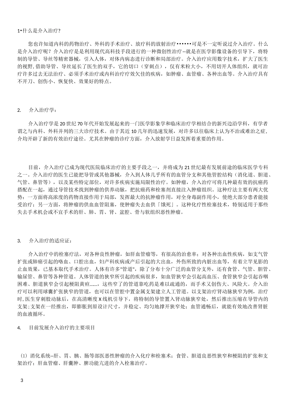 介入治疗简介_第3页