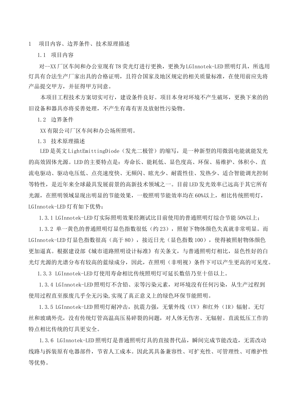 LED照明改造方案1EPC_第2页