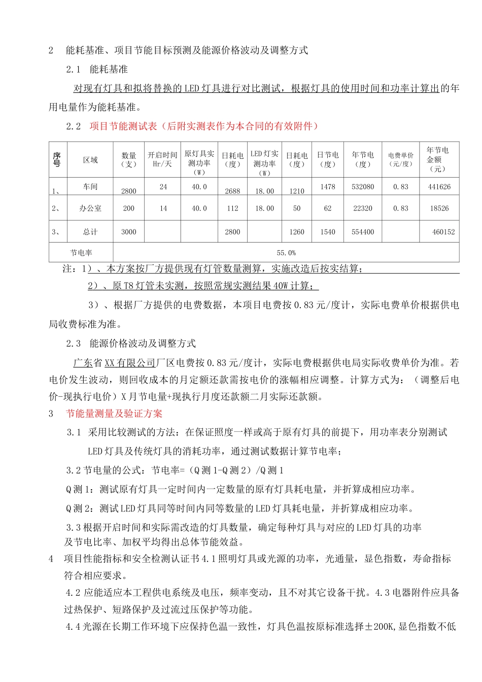 LED照明改造方案1EPC_第3页