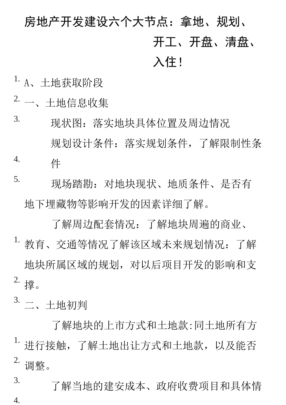 房地产开发建设全流程_第1页