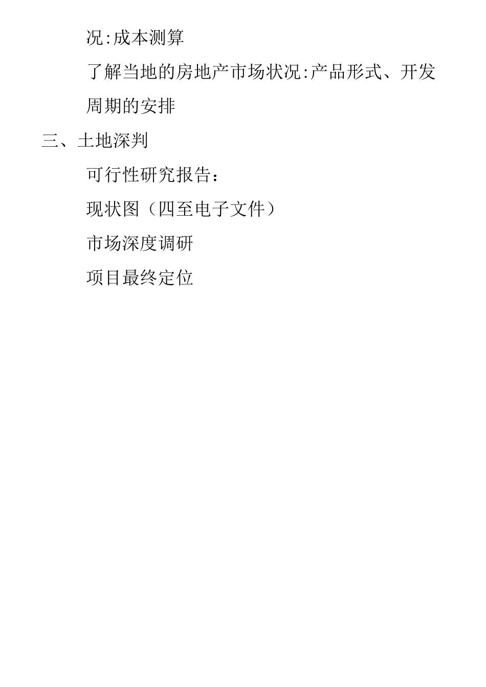 房地产开发建设全流程_第2页