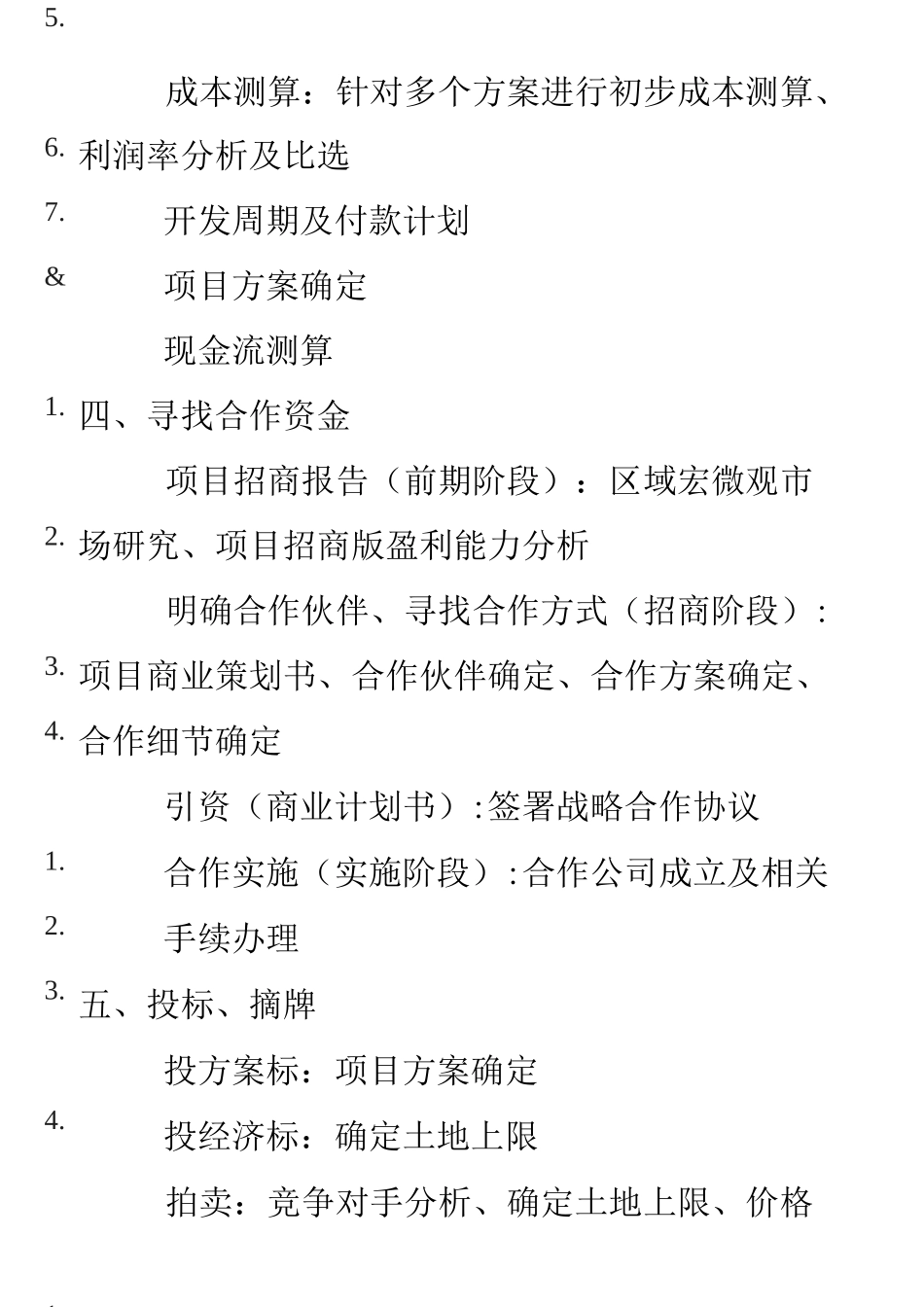 房地产开发建设全流程_第3页