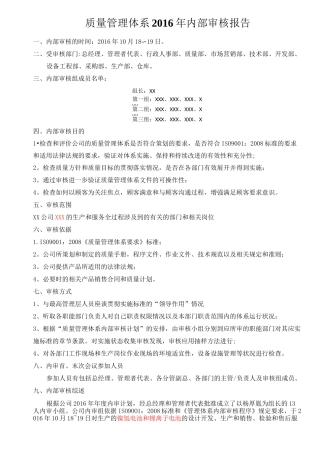质量管理体系内部审核报告