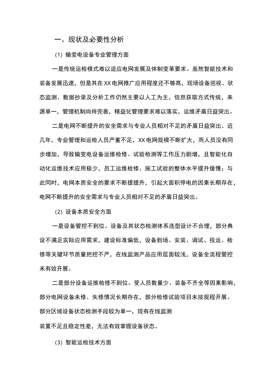 电网输变电设备智能运维建设方案_第3页