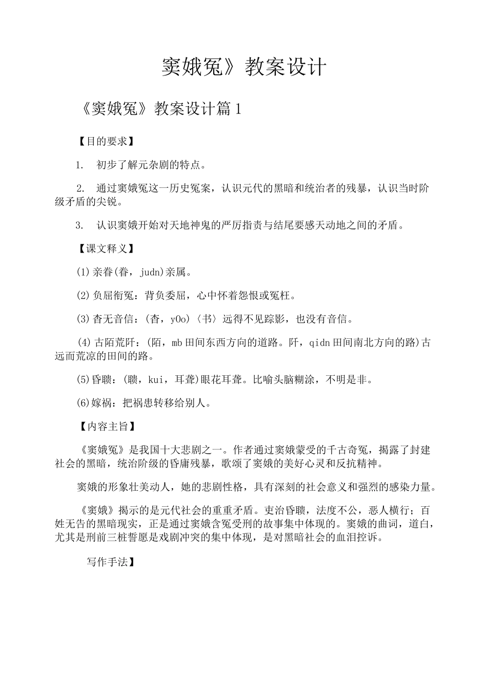 《窦娥冤》教案设计_第1页