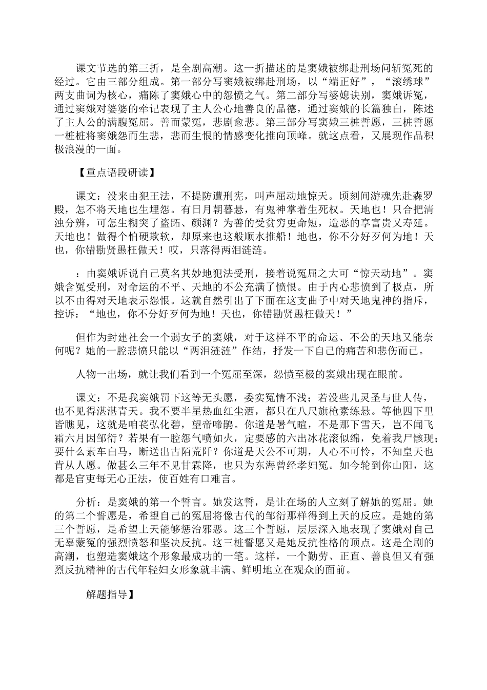 《窦娥冤》教案设计_第2页