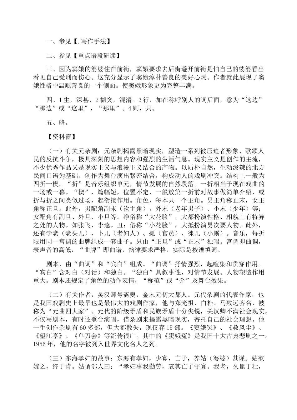 《窦娥冤》教案设计_第3页