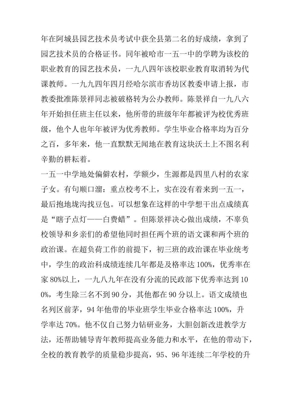 优秀个人先进事迹材料(优秀教师)_第2页