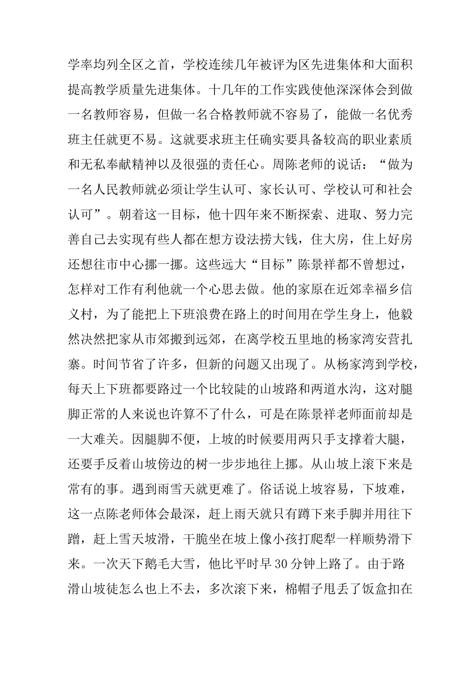 优秀个人先进事迹材料(优秀教师)_第3页